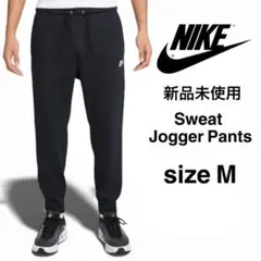 新品 NIKE フレンチテリー ジョガー 裏毛スウェットパンツ M ブラック