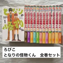 2026年最新】特装版 となりの怪物くん (7)の人気アイテム - メルカリ