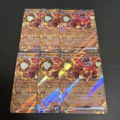 ボルケニオンex RR SV9 017/100 計6枚 まとめ ポケモンカード