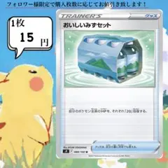 おいしいみずセット ポケモンカードバラ売りのサムネイル