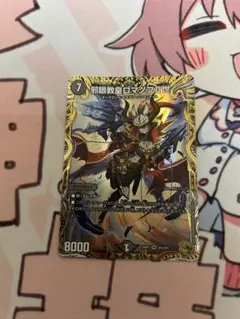 0604 邪眼教皇ロマノフⅡ世 ロマノフ2世 金トレジャー - メルカリ