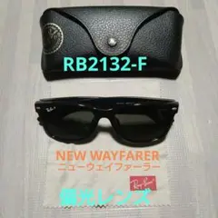Ray-Ban RB2132F NEW WAYFARER偏光レンズ