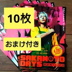 サカモトデイズ　フライヤー　10枚　目黒蓮　SnowMan　めめ　おまけ付き