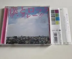 「僕とロック」ザ・クレーター