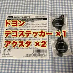 NCT127 UNITY ランダムトイ ドヨンセット