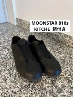 MOONSTAR 810s KITCHE ブラック 26cmスリッポン　箱付き