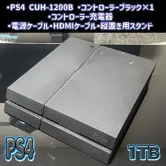 PlayStation 4 本体 CUH‐1200B 1TB 充電器セット