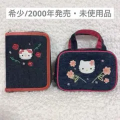 希少　ハローキティ　キティちゃん　サンリオ　デニム　手帳　ケース　ポーチ　未使用
