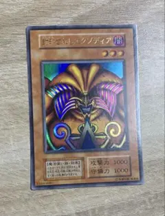 封印されしエクゾディア 初期ウルトラレア 遊戯王