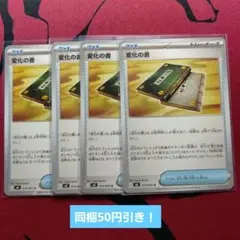 ポケモンカード 変化の書 4枚セット