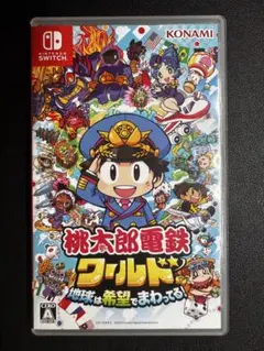 桃太郎電鉄ワールド