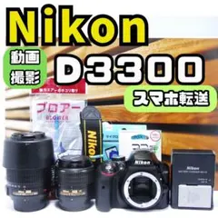 Nikon D3300 一眼レフセット バッテリーグリップ付 スマホ転送✨ Nikon D3300☆スマホ転送OK☆Wレンズセット☆3245