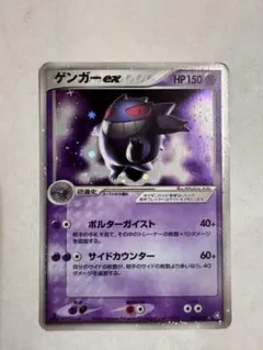2026年最新】ゲンガーex 伝説の飛翔の人気アイテム - メルカリ