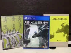 人喰いの大鷲トリコ PS4 パッケージ版