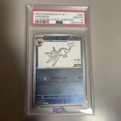 PSA10】シャワーズ プロモ 長場雄 Yu Nagaba ブイズ - メルカリ