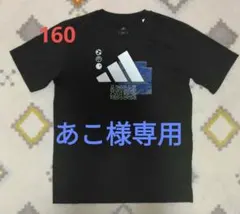 あこ様 リクエスト 2点 まとめ商品