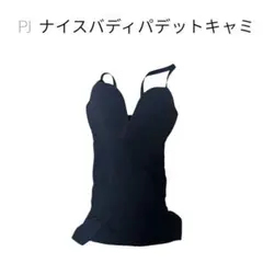 PEACH JOHN ナイスバディパデットキャミ　 ブラック PSK-2204
