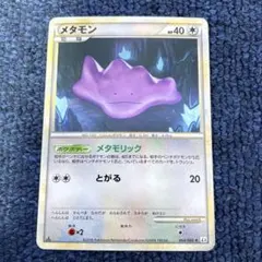【即日発送・匿名配送】メタモン メタモリック LEGEND 希少 L3 最安値