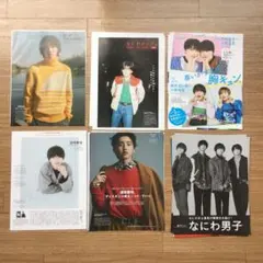 なにわ男子 雑誌切り抜き まとめ