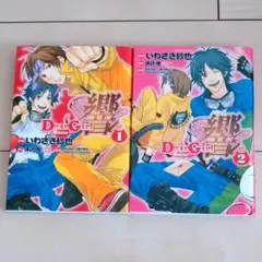 DearGirl〜Stories〜響 ポストカード DearGirl〜Stories〜響 ポストカード