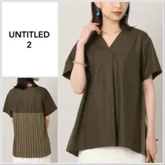 【美品♪】UNTITLED プリーツドッキングチュニックブラウス ブラウン系