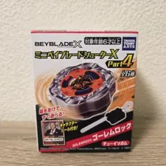 【未使用】ミニベイブレードシューターX Part4 ゴーレムロックのサムネイル