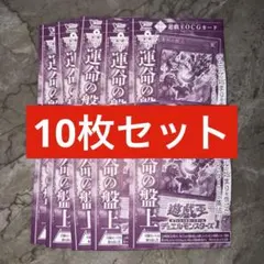 遊戯王OCG デュエルモンスターズ ジャンプ 袋とじ 付録 セット 遊戯王 Vジャンプ7月特大号付録 運命の盤上 10枚セット - メルカリ