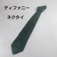 ティファニー ネクタイ グリーン ドット柄 シルク ビジネス フォーマル　シルクのサムネイル