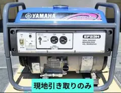 ヤマハ発電機 EF23H 60Hz　　　 引き取り限定 ヤマハ発電機 EF23H 60Hz 引き取り限定品 - メルカリ