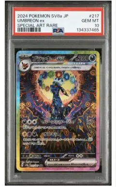 テラスタルフェス　 ブラッキーexSAR PSA10