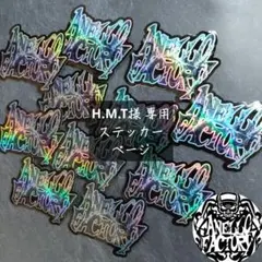 H.M.T 様 専用ステッカーページ