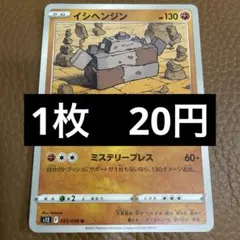 ポケカ　イシヘンジン　在庫7のサムネイル