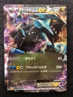ブラックキュレムEX BW6・BKB ブラックキュレムEX BW6・BKB - メルカリ