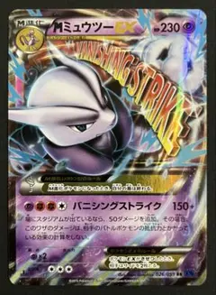 PSA10 MミュウツーEX 026/059 PSA10鑑定済〕MミュウツーEX(X)【RR】{026/059}