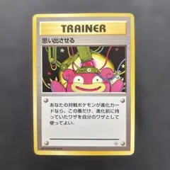 【希少】特別セール！ポケモンカード 旧裏　思い出させる ヤドン