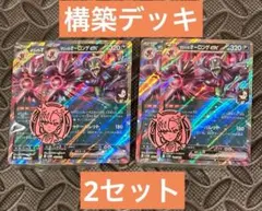 【美品】マリィのモルペコ&オーロンゲex 構築デッキ/コインのみ 2セット分