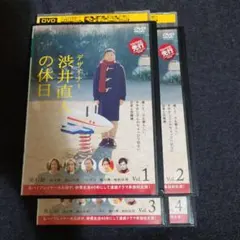 デザイナー渋井直人の休日 DVD 全4巻セット 光石研 黒木華 池松壮亮