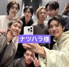 ナツハラ様専用