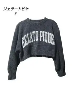 137　（美品）GELATO PIQUE グレー 　ニット　セーター 　F