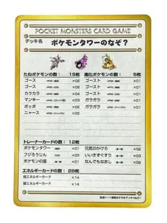 ポケモンタワー ◇ 拡張シート第3弾(緑版) - メルカリ