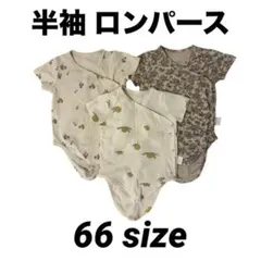 ベビー 半袖 ロンパース 3set