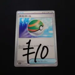 ネストボール 残り1枚