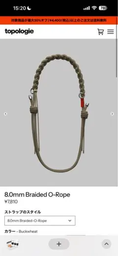 8.0mm Braided O-Rope