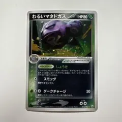 2026年最新】カード名：わるいマタドガス ポケモンカードゲームの人気
