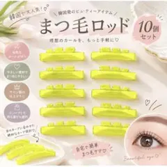 まつ毛ロッド まつげパーマ 角なし ロッド セルフ 韓国 カール