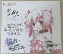 劇場版　魔法少女まどか☆マギカ ワルプルギスの廻天 入場者特典　特製色紙　まどか