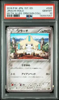 ジラーチホロカード 026/036 PSA 10 2016年 - メルカリ