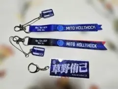 水戸ホーリーホック 背番号11　草野侑己　サッカー応援キーホルダー3点セット