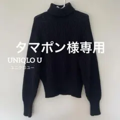 UNIQLOU ユニクロユー ローゲージタートルネックセーター 長袖 ブラック