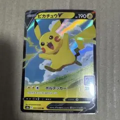 ピカチュウV RR 25th